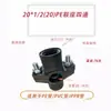 Conector de Cuatro Vías para Asiento de Silla de PE Conector de Interruptor de Válvula de Riego Ahorrador de Agua Agrícola Fabricante