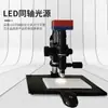Microscopio de medición HD de luz coaxial inspección de fábrica electrónica pantalla 4K hardware mecánico industrial metalográfico lupa
