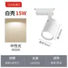 Focos para Tienda de Ropa Luces LED de Riel Comerciales Súper Brillantes Ahorradoras de Energía Tienda Hogar Tipo Riel COB Luces de Techo para Pared de Fondo