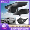 25 Modelos de Câmeras de Painel Geely Xingyao 8, Xingyue L, Xingrui e Haoyue com Fiação Zero Qualidade Original de Fábrica 4K de Alta Definição