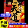 Igual na Versão em Quadrinhos do Douyin de "Tian Dao Kaidu" - Edição Autêntica em Quadrinhos para Jovens Aprenderem Pensamento Flexível nos Clássicos Chineses