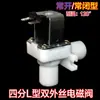 Válvula Solenoide en Forma de L de 1/4 de pulgada Normalmente Cerrada/Normalmente Abierta Válvula de Agua Válvula de Aire CC 12V/24V Doméstica CA 220V