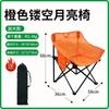 Cadeira dobrável ao ar livre portátil Mazar Equipamento de pesca Art Sketch Banco pequeno Camping Cadeira de lua vazia respirável
