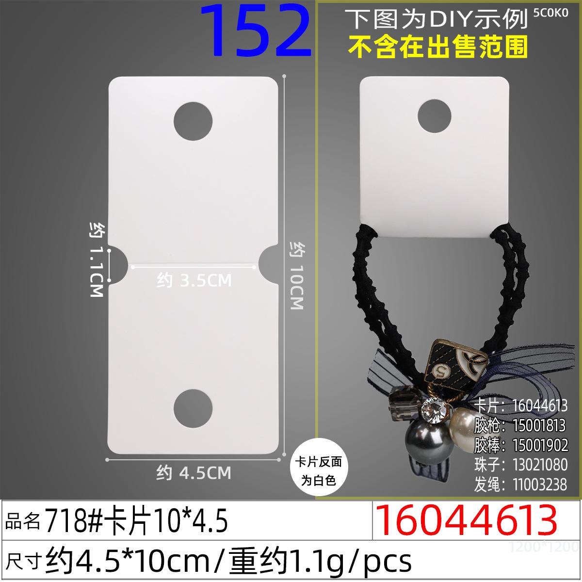 16044613#718#卡片10x4.5