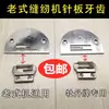 Acessórios para Pés Máquina de Costura Antiga Doméstica Placa de Agulha Marca Peônia Marca Flying Marca Huanan Dentes da Placa de Agulha Universal