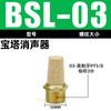 Silenciador de cobre con válvula solenoide BSL-M5/1/2/3/4, cabezal plano dividido, silenciador de plástico ajustable, junta neumática