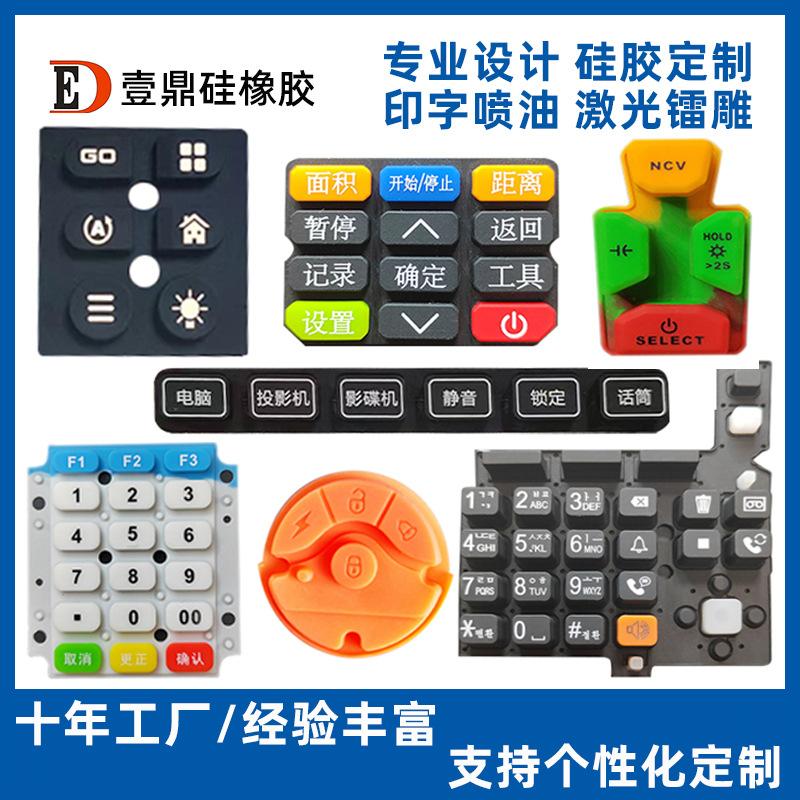 硅胶按键