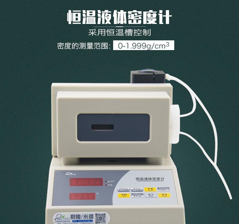 恒温液体密度计新_01