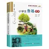 Material de Leitura de Lu Xun para Alunos do Ensino Fundamental: O Pequeno Herói Yu Lai, um Livro Extracurricular Essencial para Alunos da Sexta Série, Volume Um: Educação do Amor, Infância
