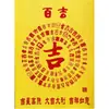 Serie de Papeles para Ofrendas a los Ancestros, 26*19cm, Incluye Dinero de Liquidación, Papel de Ofrenda Amarillo, Texto de Bendición de Cien Caracteres y una Colección Completa de Escrituras de Buena Fortuna y Riqueza
