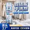 Limpiador de chaquetas de plumas spray de limpieza sin agua mousse para lavandería quitamanchas manchas de aceite lavado de ropa limpieza eliminación de manchas