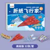 Avião de Papel Crianças Brinquedos de Origami Brinquedos Educacionais para Cultivar Habilidade Manual DIY Educacional Artesanal Origami Aviadores