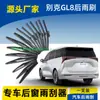 Adecuado para Buick Nuevo y Viejo Gl8 Limpiaparabrisas Trasero Lu Zun Es Aivia 13 Modelos 14-20 Brazo Oscilante Limpiaparabrisas Trasero