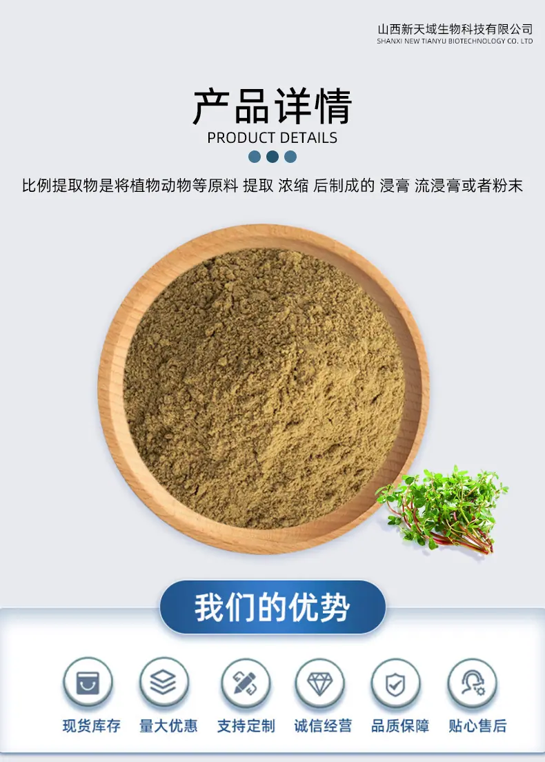 马齿苋提取物1.jpg