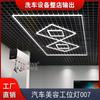 Sala de lavado de autos luces de panal tienda de belleza para autos estación de mantenimiento luces taller libre de polvo luces led para películas luces Jiugongge