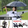 Guarda-chuva para Veículo Elétrico, Toldo Dobrável de Liberação Rápida para Bicicletas Elétricas, Proteção Solar e Escudo de Chuva para Patinetes