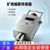 Sensor de fumaça de mineração tipo anel integrado, sem suporte, montagem na parede e suspensão de uso duplo, equipamento de detecção de fumaça subterrânea