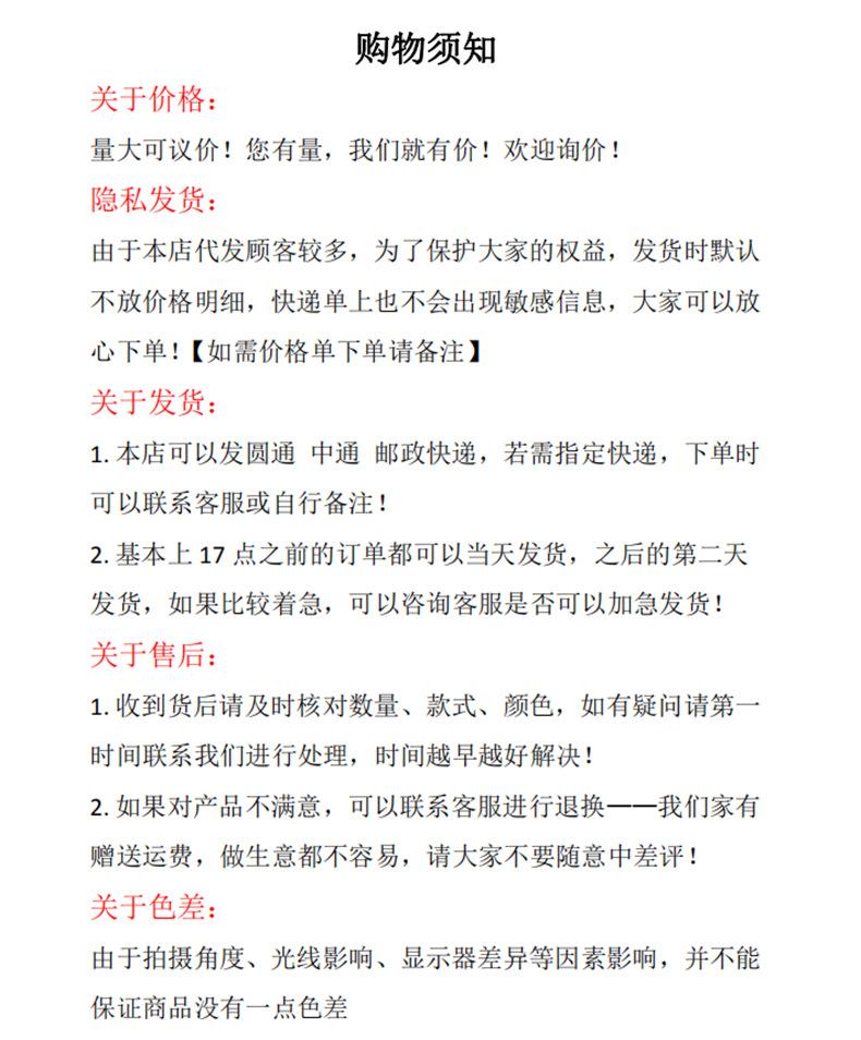 购物须知