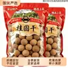 Peso neto: Longan seco, lote nuevo, grado especial, pulpa gruesa, hueso pequeño, fresco, apto para remojar en agua, sin adición de desecante, alta calidad, se vende a granel