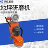 Rectificadora de Pisos de Epoxi Tipo 530 Eléctrica Empuje Manual Renovación Pulido de Pisos de Concreto Cemento Rectificadora sin Polvo