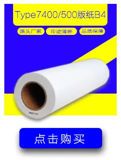 理光500版纸B4点击购买.jpg