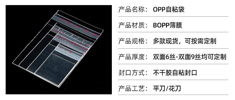 opp不干胶自粘袋详情_04.jpg