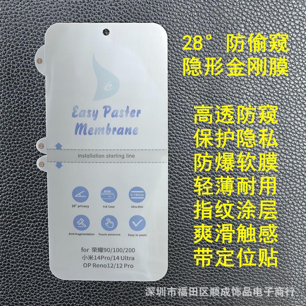 防偷窥隐形金刚 荣耀小米