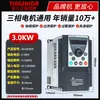 Convertidor de Frecuencia Trifásico de Alta Resistencia Ying Shida 380V 1.5/2.2/4/5.5/7.5KW Controlador de Velocidad para Motor 220V