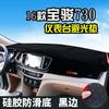 Alfombrilla a Prueba de Luz Especialmente Usada para Baojun 730360 Lechi 510/560310W530 Alfombrilla a Prueba de Luz Protección Solar para Tablero