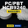 Grânulos plásticos de PC/PBT HCB9240, PC+PBT de produção nacional para substituir matérias-primas importadas da Jinhu Daily