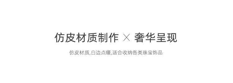 白边扣钉pu首饰盒_05.jpg