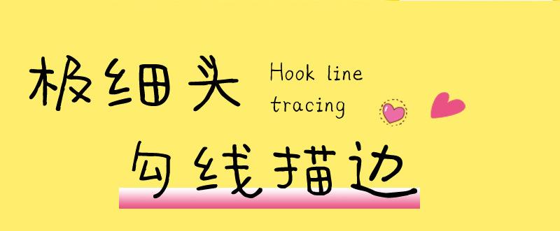 勾线笔_09.jpg