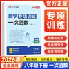 Outono de 2026 Ensino Fundamental Anos 7 e 8 Treinamento Especial de Matemática e Física Equações e Funções Geométricas (Volumes 1 e 2)