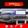 Adecuado para 26 Modelos de Película Templada para Navegación Zhiji L7 Pantalla Integrada de Consola Central Ls7 Película Protectora Suministros para el Interior del Coche