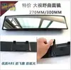 Espejo retrovisor para coche con superficie curva de 300 mm que aumenta la visibilidad del ángulo ciego de marcha atrás y la reflexión del espejo retrovisor.