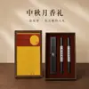 Caja de regalo Festival de Medio Otoño, set de regalo de incienso personalizado, madera de agar de Hainan, sándalo viejo de montaña de la India, incienso natural para uso en el hogar y en interiores, adecuado para dormitorios