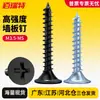 Clavo para panel de yeso de fibra de zinc blanco con cabeza avellanada ranurada en cruz autorroscante negro clavo de pared de alta resistencia M3.5M5