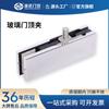 Haida 8-15mm Accesorios de Puerta con Resorte de Piso de Vidrio Puerta de Vidrio Sin Marco Abrazadera Superior Aleación de Aluminio Uso Especial para Puerta de Vidrio