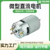Motor DC 770/775 motor de corriente continua pistola de fascia máquina de cocina limpiador de piscina ventilador pequeño motor de cepillo