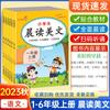 Lectura matutina Meiwen grado uno, dos, tres, cuatro, cinco y seis estudiantes de primaria china lectura matutina clásica Meiwen lectura diaria