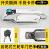 Manípulo de porta para scooter de mobilidade de quatro rodas adequado para Haibao Jindi Dajiang veículo com capota fechada trinco de porta alça de puxar porta de triciclo elétrico