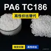 Gránulos de plástico PA6 TC186 PA6 doméstico reemplaza materias primas importadas DSM TC186