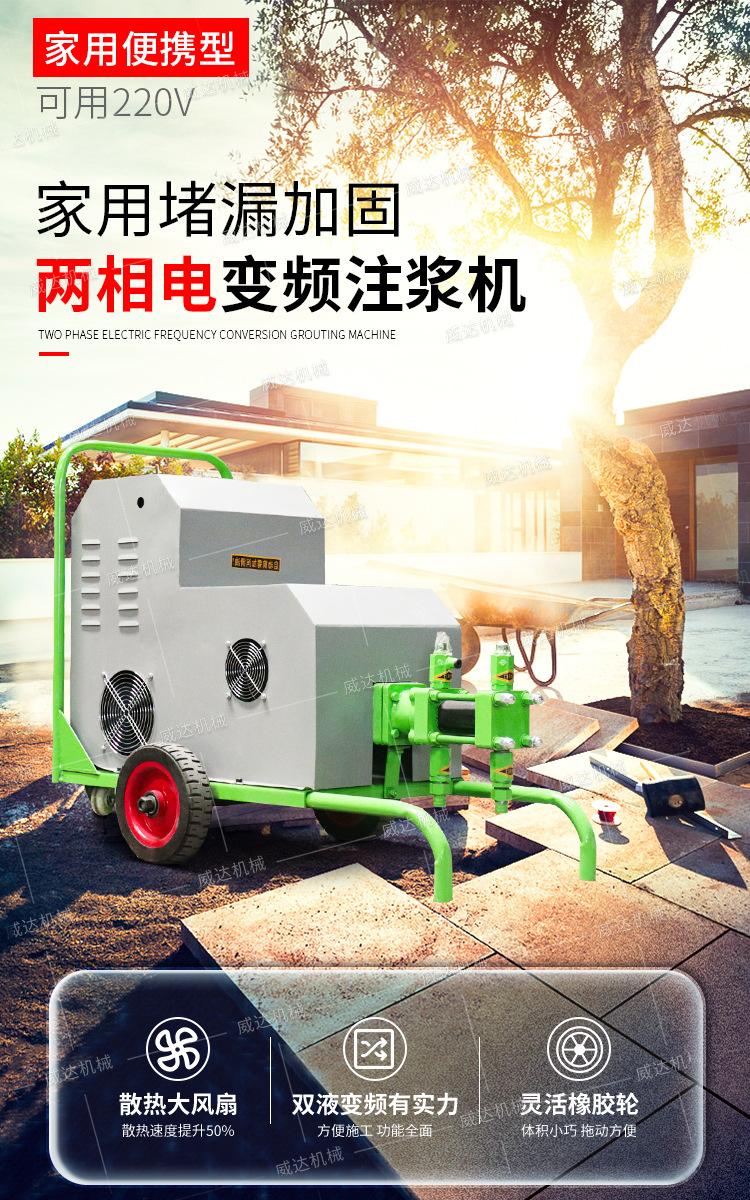 威达家用两相电注浆机详情1_01