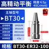 Eixo BT40 Carburado Alta Precisão ER32/25 Controle Numérico CNC Equilíbrio Dinâmico Endurecido