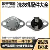 Aplicável ao controlador de temperatura do secador de máquina de lavar com tambor pequeno D dos EUA, termostato limite, protetor de temperatura, rearme automático/manual