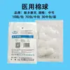 Bolas de Algodão Estéreis Médicas Mergulhadas em Álcool e Iodo para Desinfecção, Uso Doméstico, Pacote com 10, Bolas de Algodão Absorventes, em Estoque, Grau de Dispositivo Médico