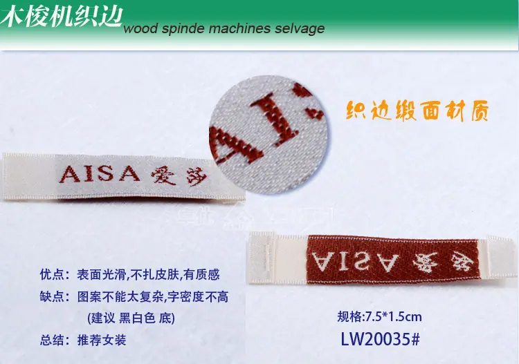LW20035 织边缎面材质 木梭机织边 领标