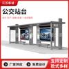 Cabina de espera inteligente con plataforma de autobús solar de acero inoxidable para hombre, antigua, con tarjeta electrónica rodante LED, caja de luz antigua