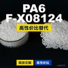 Gránulos de plástico PA6 F-X08124, PA6 de producción nacional como sustituto de materias primas importadas, DSM