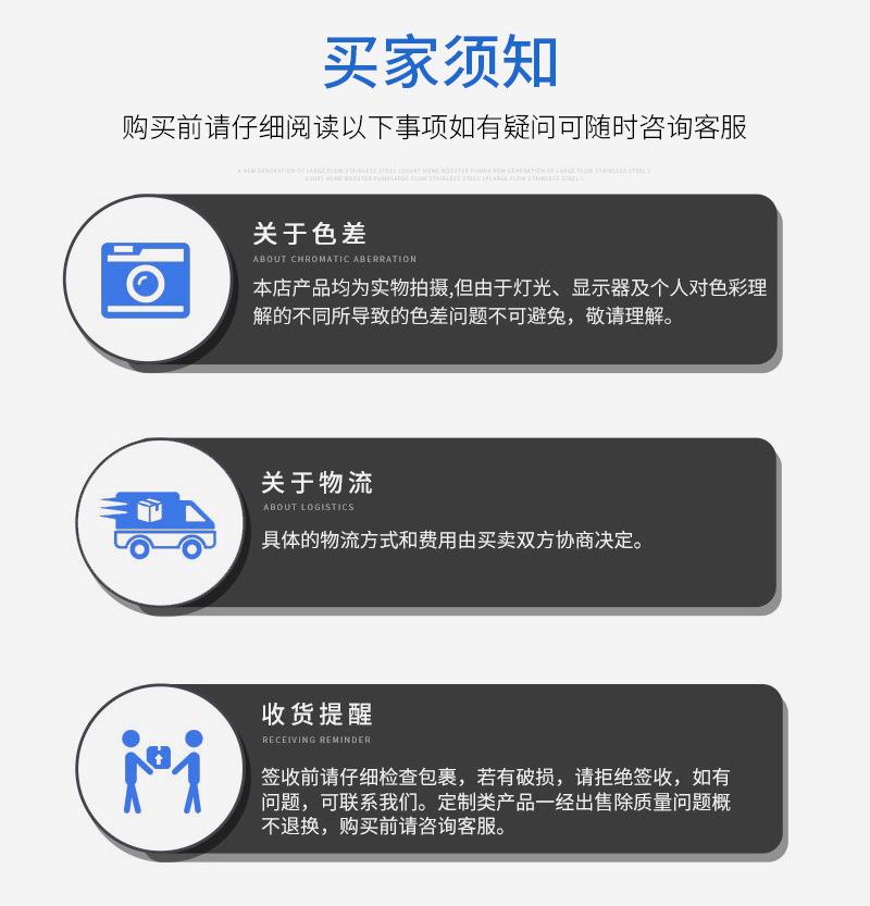 买家须知